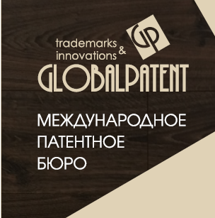 ГлобалПатент патентное бюро - Город Череповец gp_new.png